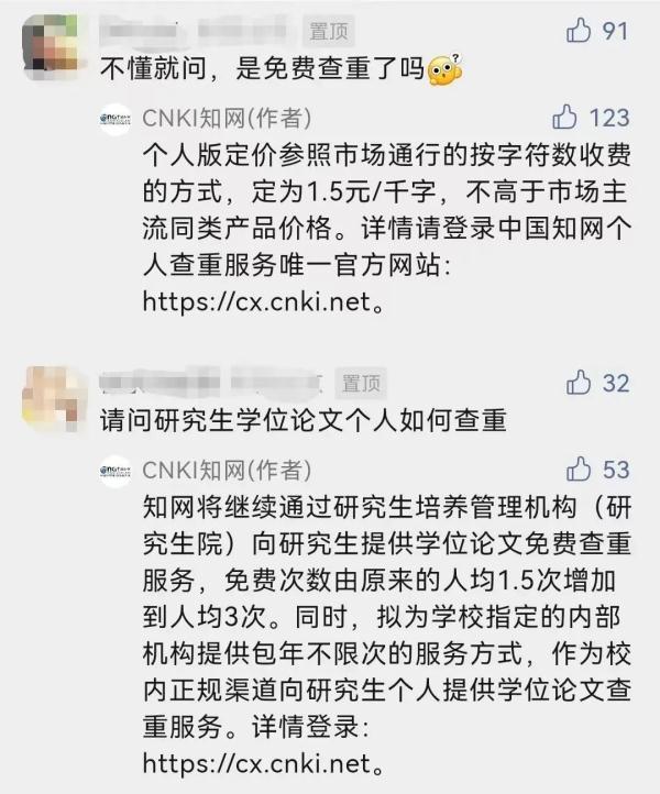 知网开放个人查重，最新价格公布！