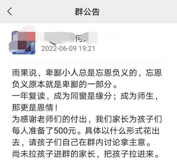 500元/人!东莞一家长多次发起众筹谢师恩,校方回应了 500元/人!东莞一家长多次发起众筹谢师恩,校方回应了