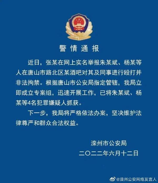 唐山：打砸蛋糕店案2名嫌犯、路北区酒吧殴打非法拘禁案4名嫌犯被抓获！