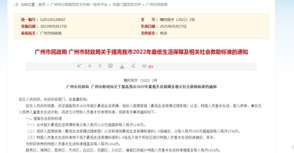 每人每月1196元！广州这项标准提高了