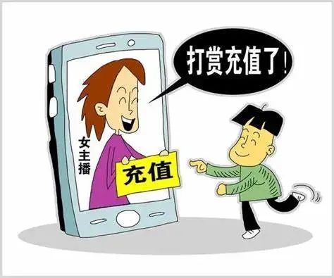 丈夫打赏主播40余万元,妻子能要回吗? 丈夫打赏主播40余万元,妻子能要回吗?