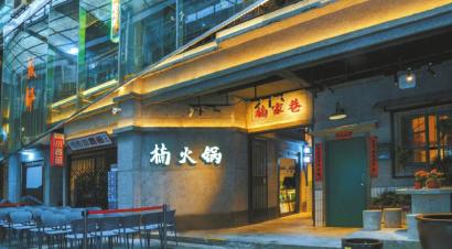 楠火锅迈向多元化发展 讲好一口老火锅的新故事 楠火锅迈向多元化发展 讲好一口老火锅的新故事