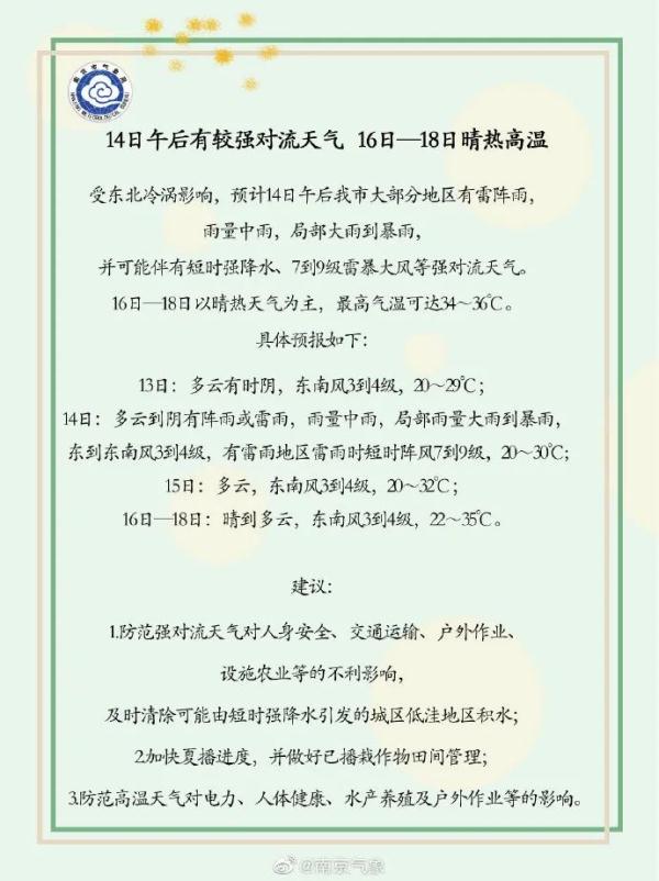 重要天气报告:南京明天午后有较强对流天气 重要天气报告:南京明天午后有较强对流天气