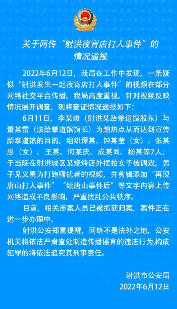 “再现唐山打人事件”？警方通报
