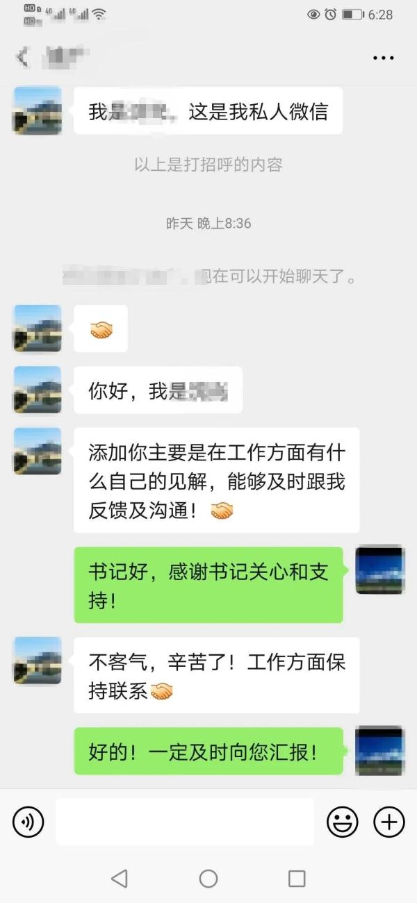 警方揭秘冒充领导主动加微信诈骗手段,请提高警惕! 警方揭秘冒充领导主动加微信诈骗手段,请提高警惕!