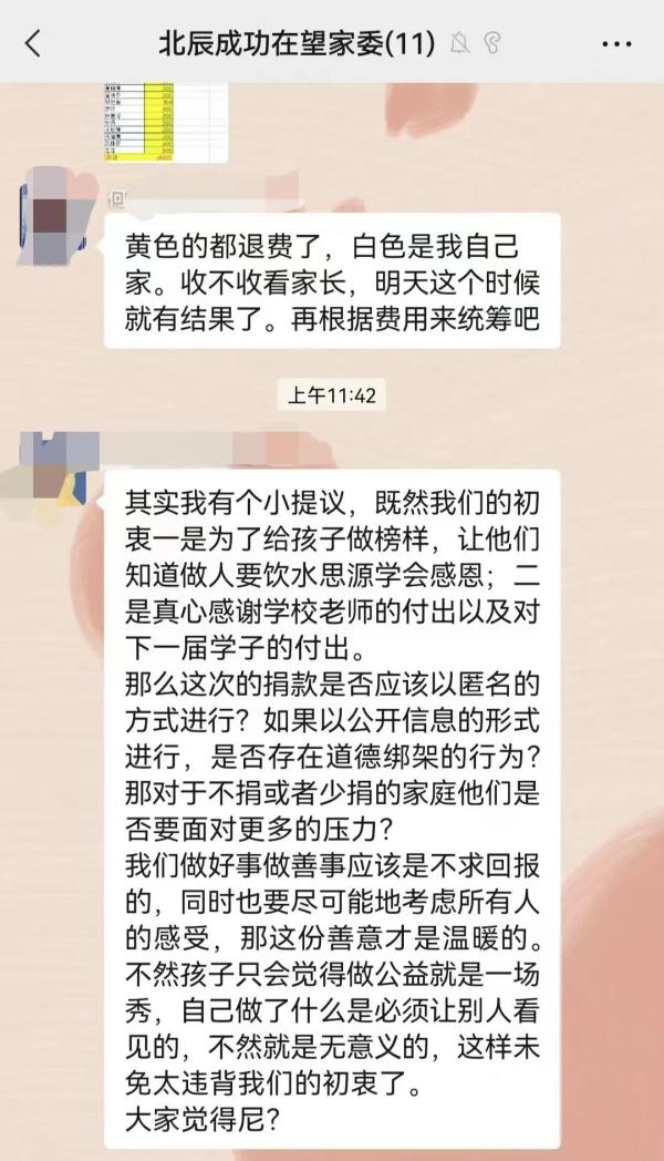 500元/人!东莞一家长多次发起众筹谢师恩,校方回应了 500元/人!东莞一家长多次发起众筹谢师恩,校方回应了