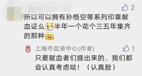 稀奇！俺老孙献血去了！网友：羡慕