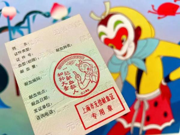 稀奇！俺老孙献血去了！网友：羡慕