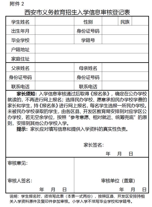 西安2022年义务教育招生入学政策出炉！学区划分方案公布时间来了！