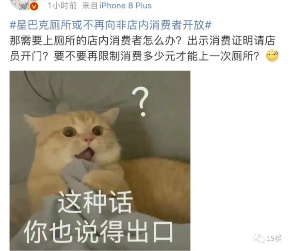 星巴克不再提供 “公厕服务”了？网友疑惑了……