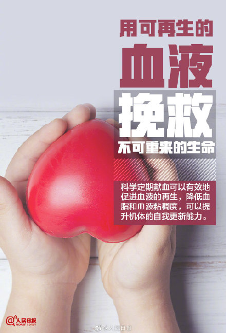 谢谢你们！今天，致敬每一位无偿献血者