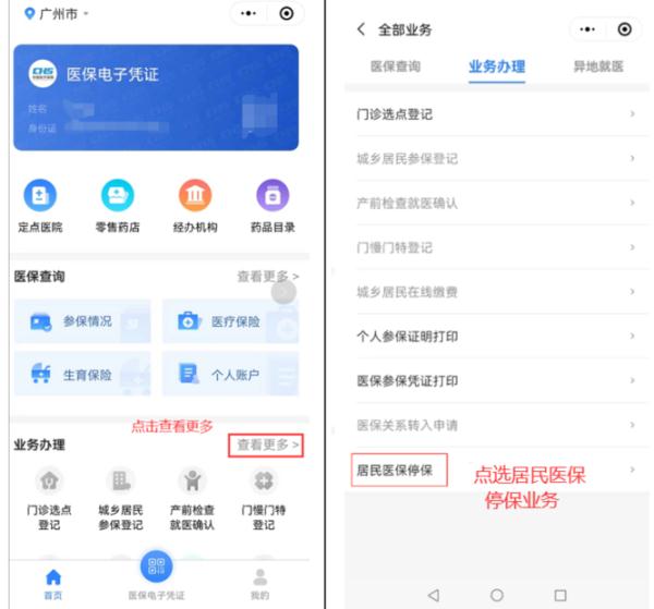 收到重复参保的短信?广州医保最新提醒 收到重复参保的短信?广州医保最新提醒