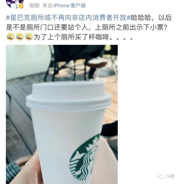 星巴克不再提供 “公厕服务”了？网友疑惑了……