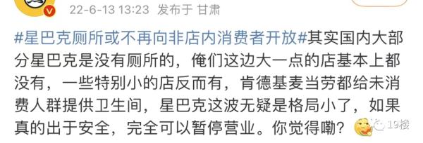 星巴克不再提供 “公厕服务”了？网友疑惑了……