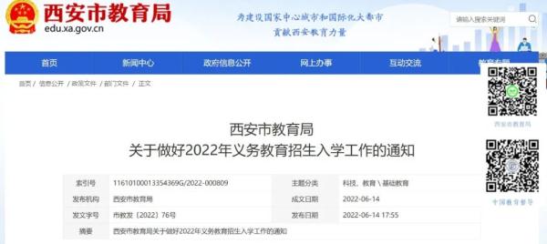 西安2022年义务教育招生入学政策出炉！学区划分方案公布时间来了！