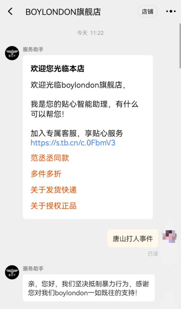 唐山打人男子所穿品牌最新回应