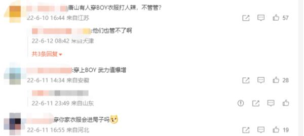 唐山打人男子所穿品牌最新回应