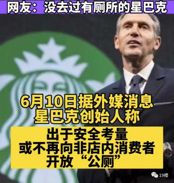 星巴克不再提供 “公厕服务”了？网友疑惑了……