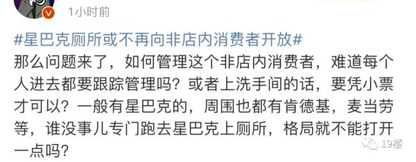 星巴克不再提供 “公厕服务”了？网友疑惑了……