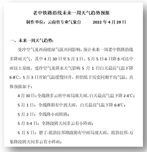 为跨境物流打通“气象路”，他们有啥好办法？