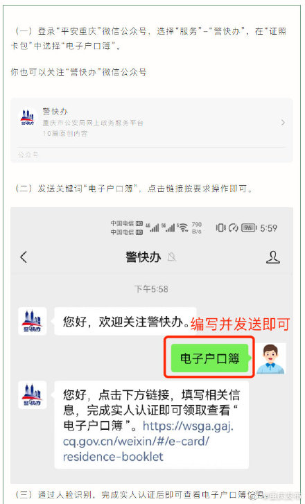 重庆推出电子户口簿 重庆推出电子户口簿