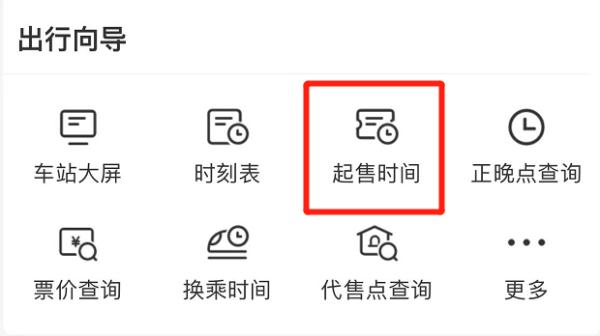 12306是24小时售票吗？这些功能你都知道吗？