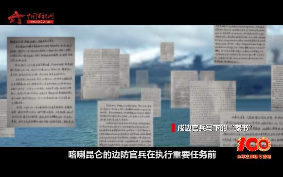 喀喇昆仑边防战士的“与妻书”，看到泪目……