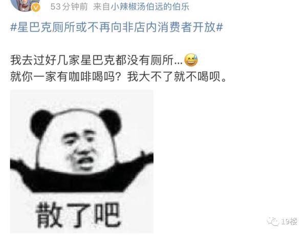 星巴克不再提供 “公厕服务”了？网友疑惑了……