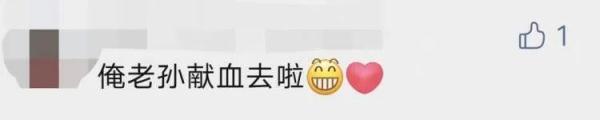 稀奇！俺老孙献血去了！网友：羡慕