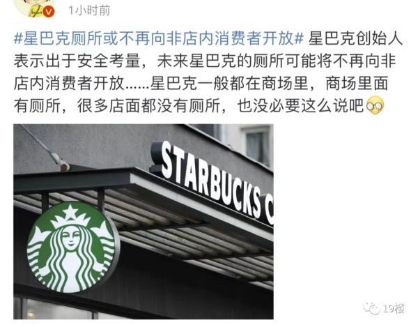 星巴克不再提供 “公厕服务”了？网友疑惑了……