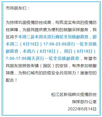 上海3个区发通知将全员筛查注意有这种情况及时核酸检测