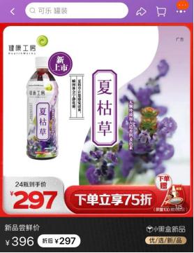 可口可乐推出“夏枯草”凉茶，专家：不建议14岁以下儿童饮用