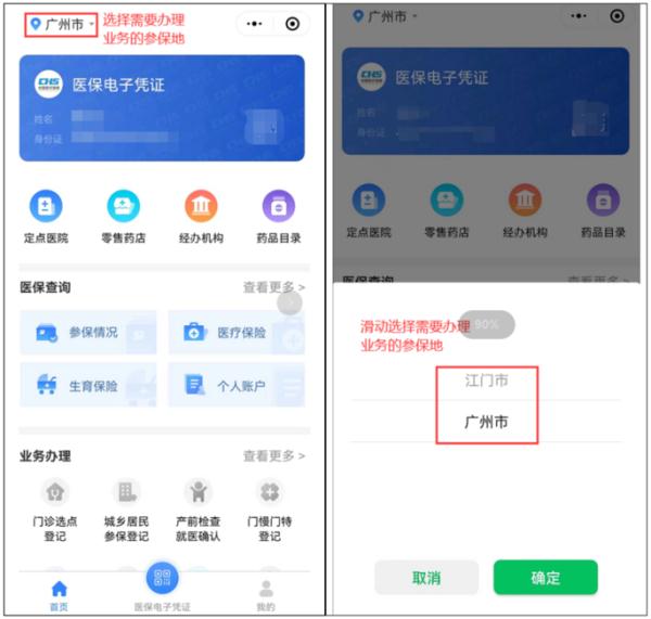 收到重复参保的短信?广州医保最新提醒 收到重复参保的短信?广州医保最新提醒