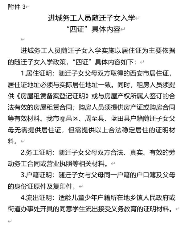 西安2022年义务教育招生入学政策出炉！学区划分方案公布时间来了！