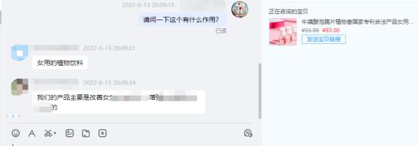 “女用植物饮料”，多家电商平台曾买得到