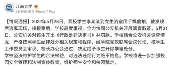 男生进女澡堂偷拍！最新通报：开除学籍