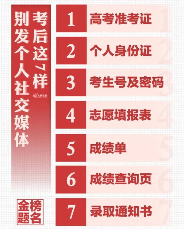 @广大考生和家长！高考后务必要警惕这些骗局……