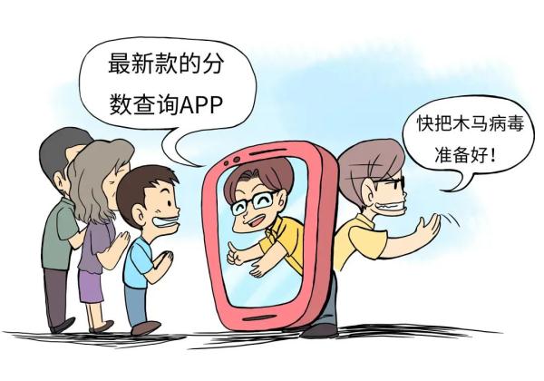 @广大考生和家长！高考后务必要警惕这些骗局……