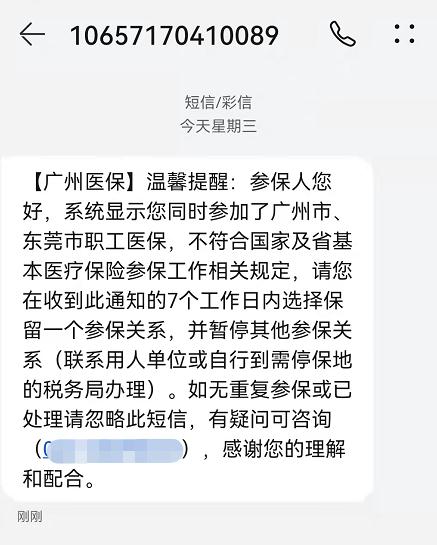 收到重复参保的短信?广州医保最新提醒 收到重复参保的短信?广州医保最新提醒
