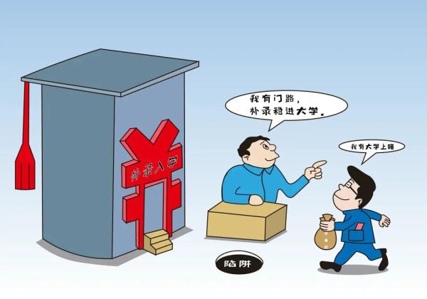 @广大考生和家长！高考后务必要警惕这些骗局……