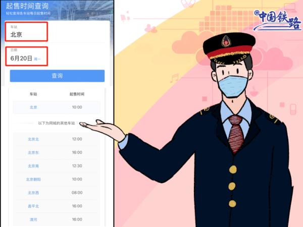 12306是24小时售票吗？这些功能你都知道吗？