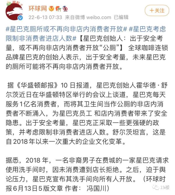 星巴克不再提供 “公厕服务”了？网友疑惑了……