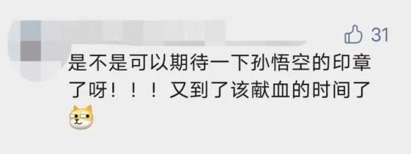 稀奇！俺老孙献血去了！网友：羡慕