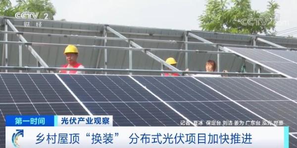 乡村屋顶“换装” 分布式光伏项目加快推进