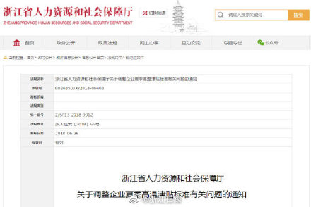 好消息!浙江本月起连发4月高温补贴 好消息!浙江本月起连发4月高温补贴