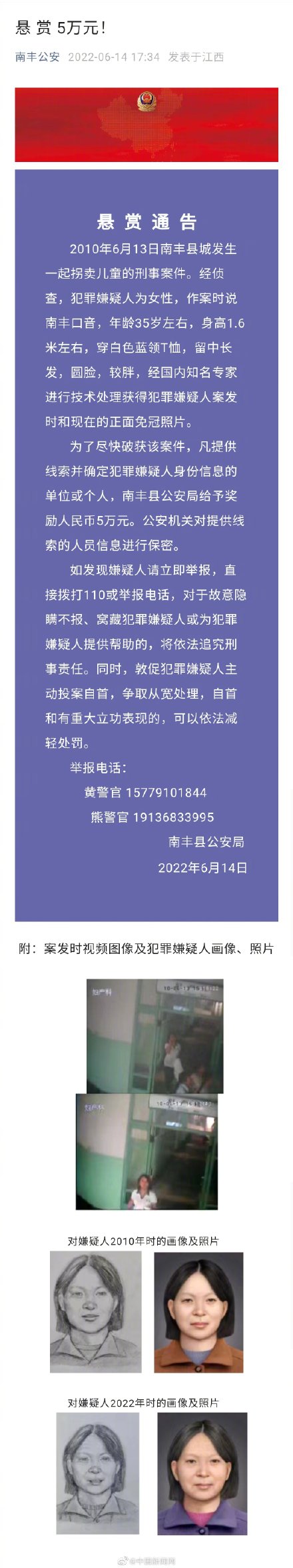 南丰警方悬赏5万抓12年前涉拐嫌疑人 南丰警方悬赏5万抓12年前涉拐嫌疑人