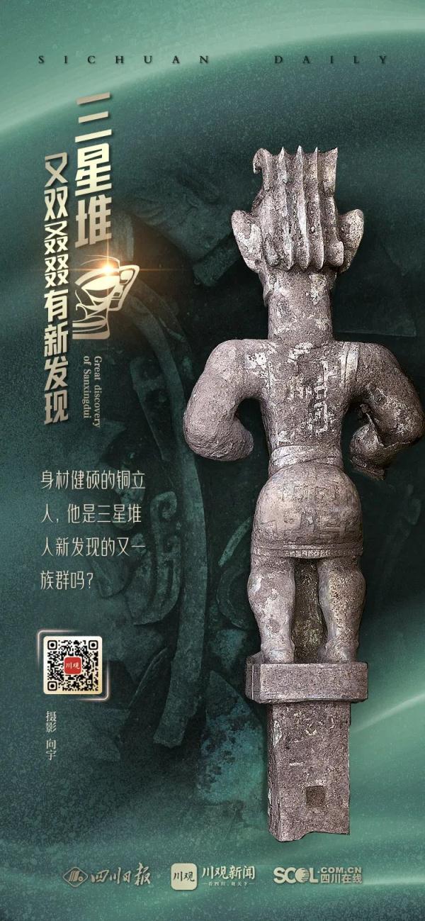 三星堆“刘畊宏男孩”正面照来了！这波福利你值得拥有