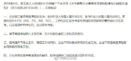 好消息!浙江本月起连发4月高温补贴 好消息!浙江本月起连发4月高温补贴