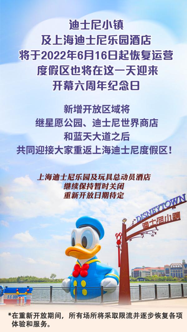 定了！上海迪士尼度假区官宣