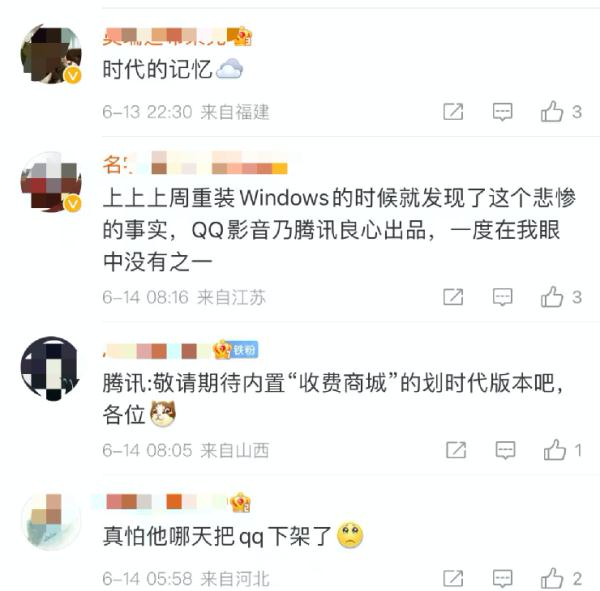 冲上热搜！ 这款影响了很多网友的影音软件下架了